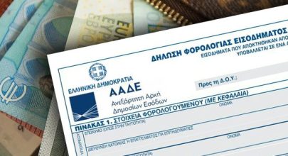 Έκπτωση για εφάπαξ πληρωμή του φόρου εισοδήματος