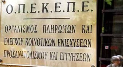 Πρόσληψη 33 ατόμων μέσω ΑΣΕΠ