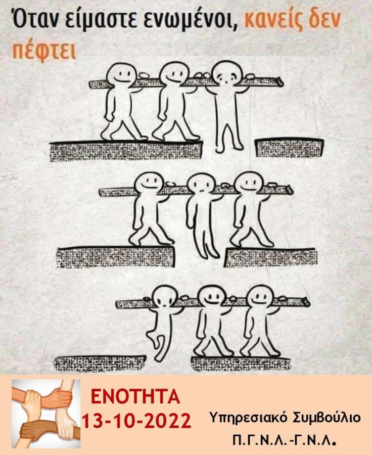 ENOTHTA 736x900 1