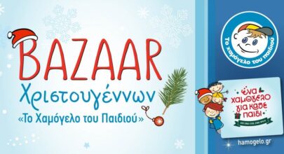 1200x630 φωτο ΔΤ bazaar Xmas22 900x480 1