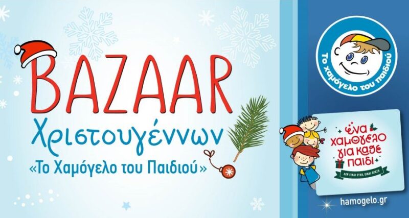 1200x630 φωτο ΔΤ bazaar Xmas22 900x480 1