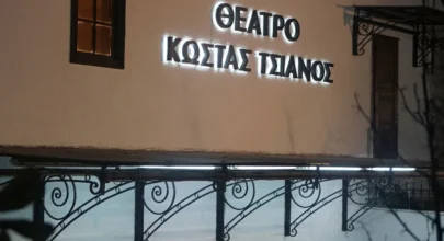 theatro kostas tsianos new 626542b8