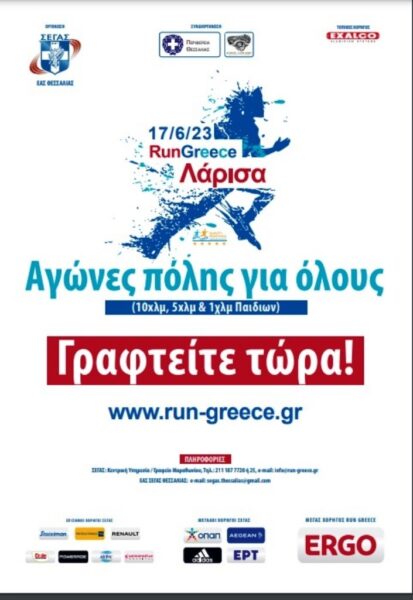 thumbnail run greece larisa