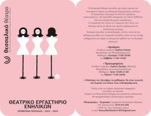 230926 theatriko ergastiri 1 poster