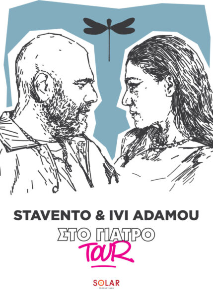 Μακέτα αφίσας Stavento Adamou 768x1075 1