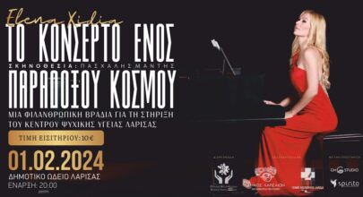 240125 konserto stiriksi kentro psyxikis ygeias