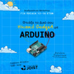 Φτιάξε το Δικό σου Ηλιακό Gadget με Arduino στο JOIST! 3 1746609764 40979
