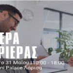 Ημέρα Καριέρας: Νέες ευκαιρίες για απασχόληση σε επιχειρήσεις της περιοχής 3 202505291252116397