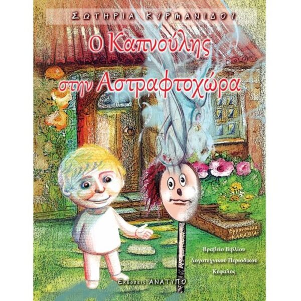 250514 vivlio kyrmanouli 1
