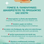 Πανελλήνιες 2025: 5 τρόποι για να στηρίξουν ψυχοσυναισθηματικά οι γονείς τους υποψηφίους 2 panellinies 2025 agxow mathites 3e5f2