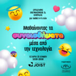 Εργαστήριο Ενσυναίσθησης & Έκφρασης: Μαθαίνοντας τα Συναισθήματα μέσα από την Τεχνολογία 2 1750661046 84234