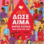 Μουσικό Φεστιβάλ Αιμοδοσίας στη Λάρισα 3 202506110919002013