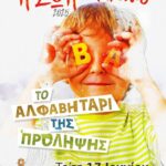 «Η Ζωή Αλλιώς 2025 – Το αλφαβητάρι της πρόληψης» στη Λάρισα 2 202506130942434501 825x1200 1
