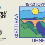 Η “καρδιά” της Λάρισας χτυπάει στο ποτάμι - Ξεκινάει αύριο το Φεστιβάλ Πηνειού 3 250616 festival pineiou
