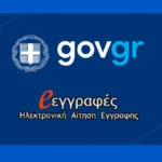 e-εγγραφές: Ξεκινούν οι εγγραφές μαθητών σε ΓΕΛ και ΕΠΑΛ για το σχολικό έτος 2025-2026 3 e egrafes edited jpg