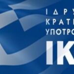 3.000 υποτροφίες για φοιτητές ΕΚΟ και τρίτεκνους/πολύτεκνους 2 iky flag.jpg 501x267 q75 subsampling 2