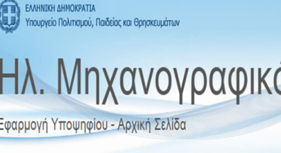 mixanografiko 1
