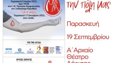250909 23lampadidromia aimodoton