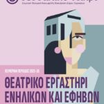 250916 thes theatro eggrafes afisa