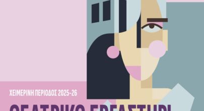 250916 thes theatro eggrafes afisa