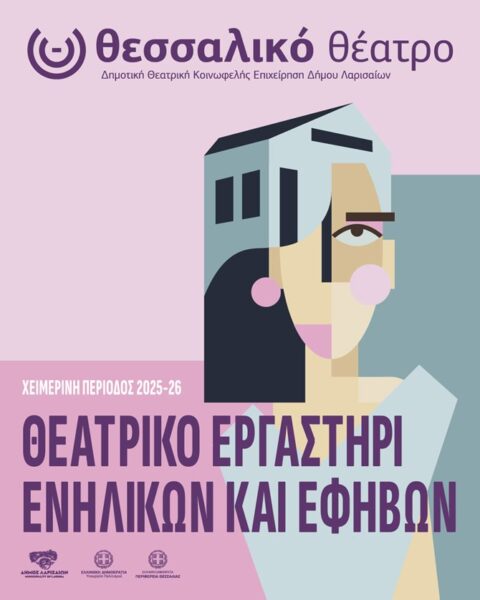 250916 thes theatro eggrafes afisa