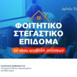 στεγ επιδ