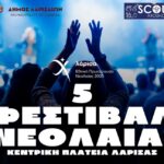 Δυναμική εκκίνηση για το Φεστιβάλ Νεολαίας Λάρισας 3 251024 festival neolaias