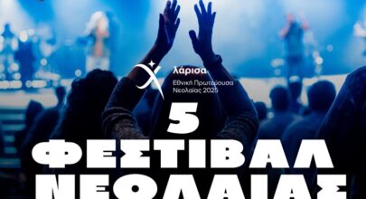 Δυναμική εκκίνηση για το Φεστιβάλ Νεολαίας Λάρισας 9 251024 festival neolaias
