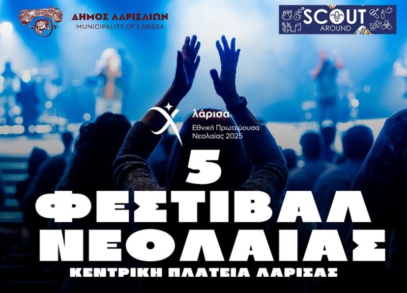 Δυναμική εκκίνηση για το Φεστιβάλ Νεολαίας Λάρισας 4 251024 festival neolaias
