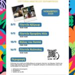 Το “Παραμυθάδικο”, έρχεται στις πλατείες της Λάρισας και στον Μύλο του Παππά 3 251031 paramythadiko anagnosi