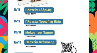 Το “Παραμυθάδικο”, έρχεται στις πλατείες της Λάρισας και στον Μύλο του Παππά 6 251031 paramythadiko anagnosi