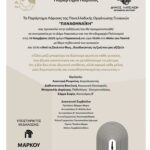 Εκδήλωση για τη βία κατά των γυναικών από το Παράρτημα Λάρισας της Πανελλαδικής Οργάνωσης Γυναικών «ΠΑΝΑΘΗΝΑΪΚΗ» 2 251104 org gynaikon panathinaiki