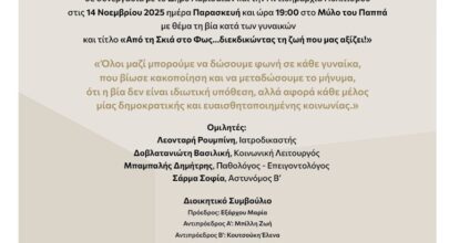 251104 org gynaikon panathinaiki