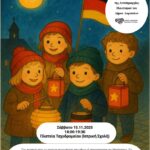 251112 aftoschedia fanarakia