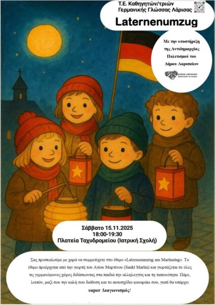 Πομπή με αυτοσχέδια φαναράκια για μικρούς και μεγάλους! 4 251112 aftoschedia fanarakia