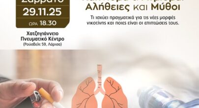 251125 dialexi kapnisma