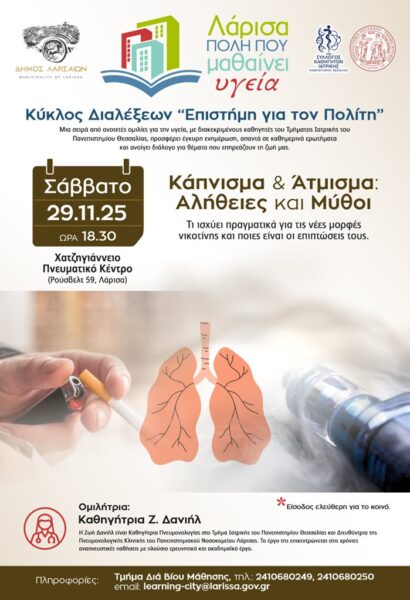 251125 dialexi kapnisma