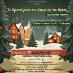 251126 dol christougenna sofias nikola