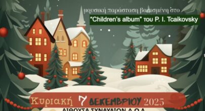 «Τα Χριστούγεννα της Σοφίας και του Νικόλα» Μουσική παράσταση για παιδιά, την Κυριακή 7 Δεκεμβρίου στο Δημοτικό Ωδείο Λάρισας 10 251126 dol christougenna sofias nikola