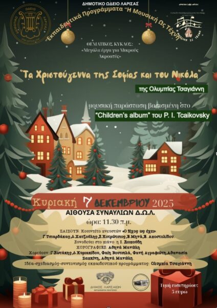 251126 dol christougenna sofias nikola