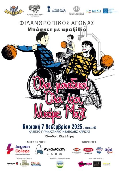 251127 basket amaxidio