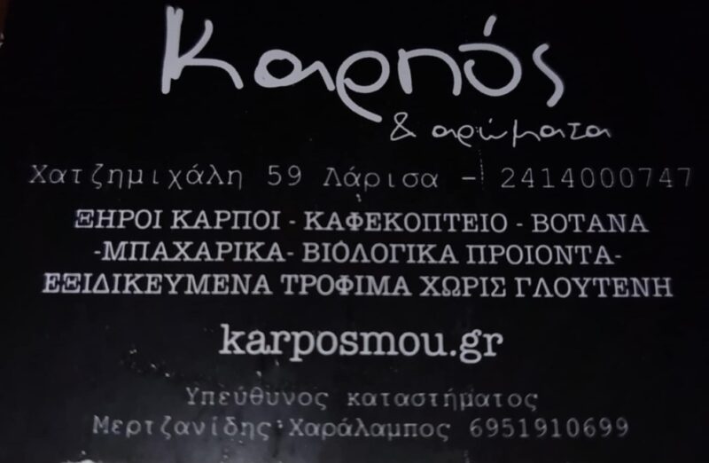 Προσφορά από το κατάστημα "Καρπός & αρώματα" 4 ea67a5bd 4a79 4080 be5f 9d463380f77d