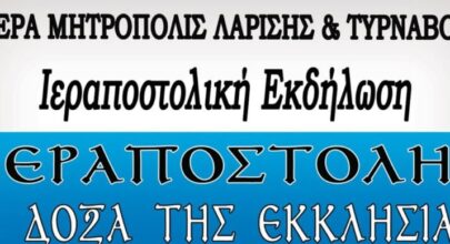 Αύριο η Ιεραποστολική εκδήλωση: «Ιεραποστολή: η δόξα της Εκκλησίας» 13 ierap ekdil kyr15Nov25 2 1 715x400 1