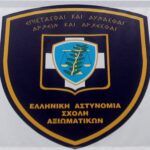 Πανελλήνιες 2026: Μέσω gov.gr οι αιτήσεις για τις Αστυνομικές Σχολές 2 saea sima kommeno