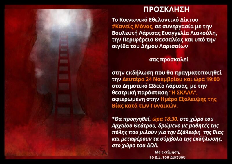 thumbnail ΠΡΟΣΚΛΗΣΗ ΩΔΕΙΟ