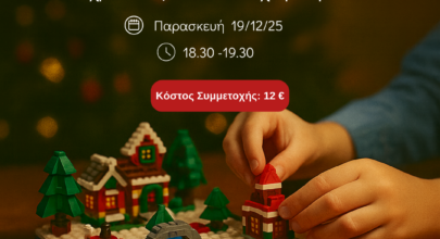 Δημιουργώ το Διαδραστικό Χριστουγεννιάτικο Χωριό μου για παιδιά 6-8 ετών 8 1765375550 13846