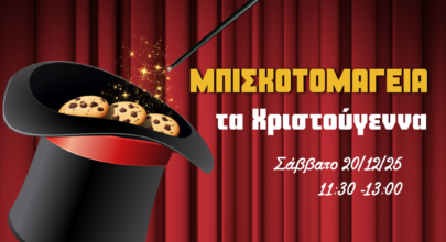 Μπισκοτομαγεία τα Χριστούγεννα 8 1765377138 84848