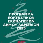 Εορταστικό Πρόγραμμα εκδηλώσεων Χριστουγέννων και Πρωτοχρονιάς 3 251202 eortastiko 7