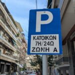 Παράταση ενός έτους για τις κάρτες μονίμων κατοίκων - Ανοιχτή παραμένει η διαδικασία έκδοσης για νέες κάρτες 2 251212 ses zoni a