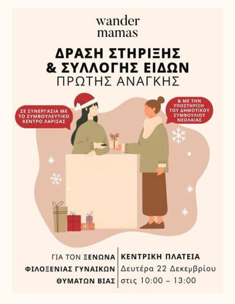 251218 syllogi eidon ksenonas